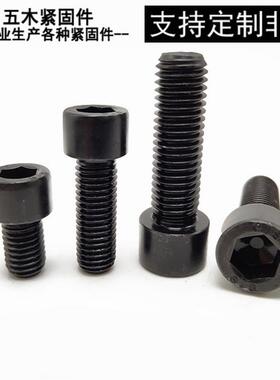 现货黑圆柱头GB70内发六角级螺丝内六角螺OLT栓内六8角.8螺丝