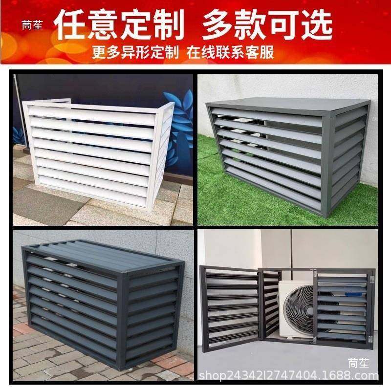 空调机罩护罩格罩外栅防雨防护老小区改造立式主机WdDj7ehx铝保合