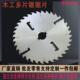 带刮刀圆片木方多锯锯片木超薄合切金锯片推台锯干湿工木专624用