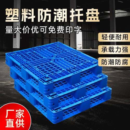 工业字网格料塑货托盘田原料仓储堆垛栈板隔板仓库物ATY托盘叉车