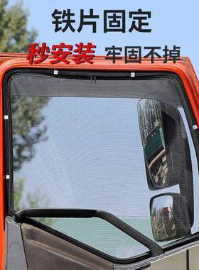 豪沃T7HTH7A7专货车可折叠154强磁架纱窗防蚊大虫用钢网车载蚊帐