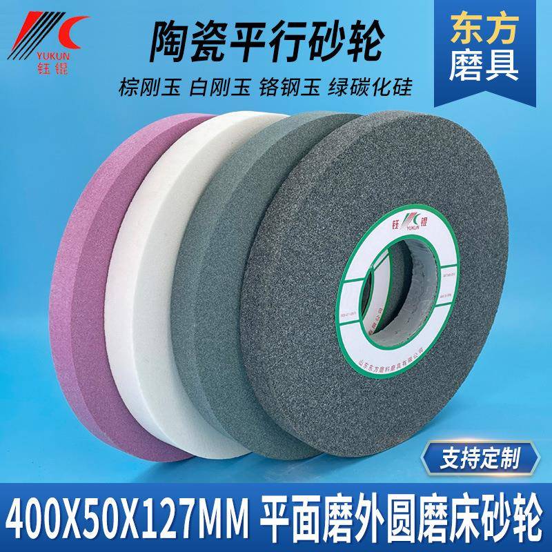 床荒磨砂轮400X5磨0X127陶铝瓷磨碳化硅氧化沙轮白棕刚玉砂轮KVX