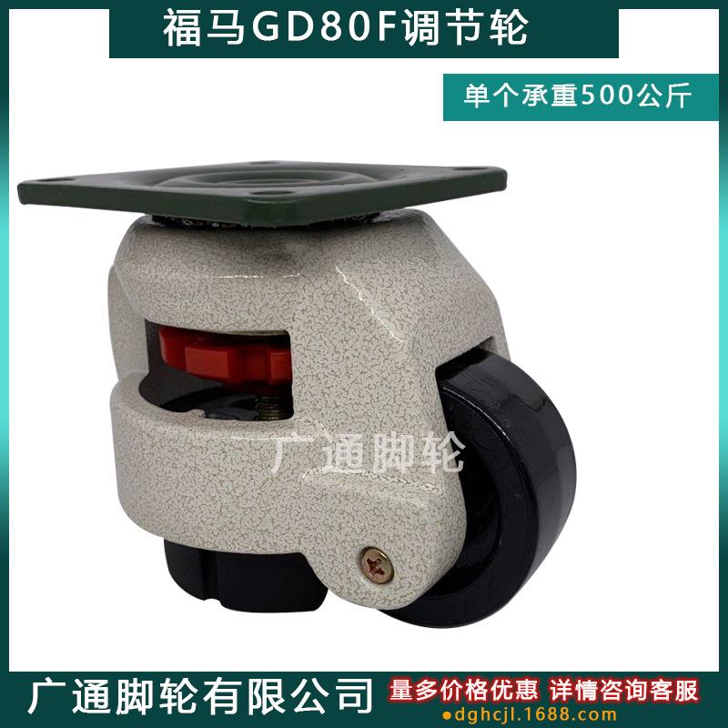 福马GD8F重型万向轮K0-92-600F510水支可调节脚带平脚杯撑尼龙滚