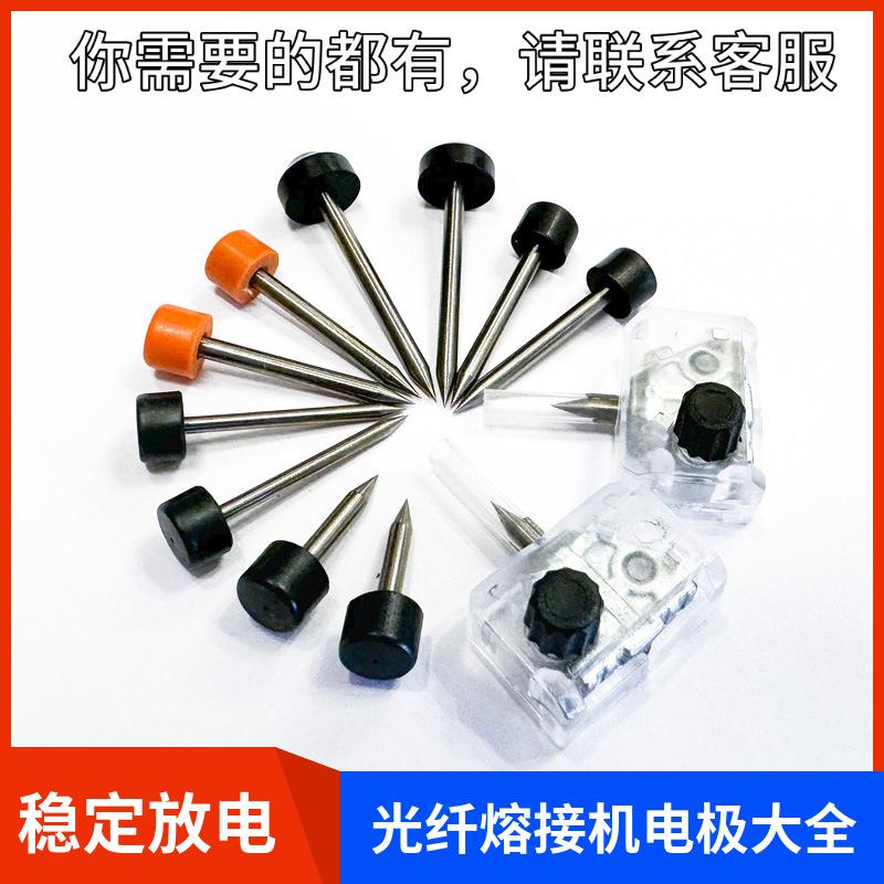 腾仓熔66S纤3机电极放S电针272S88S66S87S88S光纤熔接机电极棒配