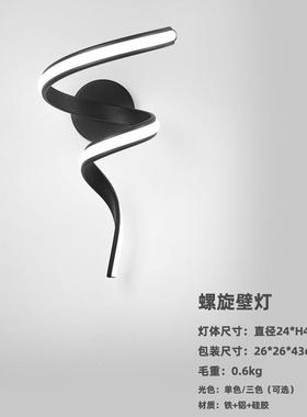 北欧极螺旋壁灯现代简约创意客厅52222床电简视背景墙过道玄关室