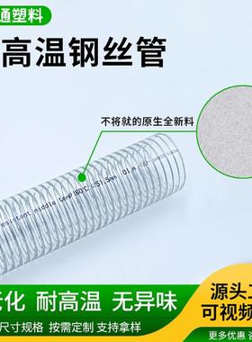 高耐温16560°钢管吸料输料透明丝抗压耐耐高温160度磨钢丝管