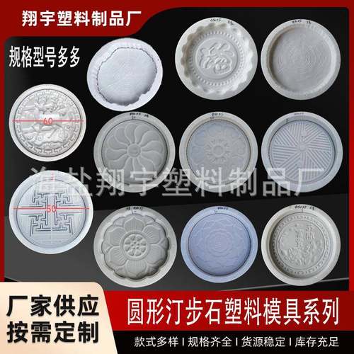 公园庭院汀步石铺路石地砖塑料模具防滑圆形混凝土水泥彩砖模具