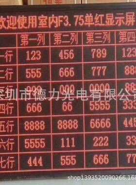 F3.75(P4.75)室内红色表贴led显示屏二次开发(标价未含税)高亮
