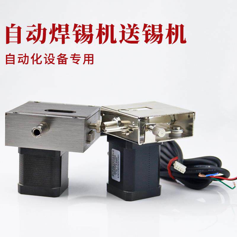 多功能送锡器可调步进电机驱动自动焊锡机送锡装置破锡机出锡盒