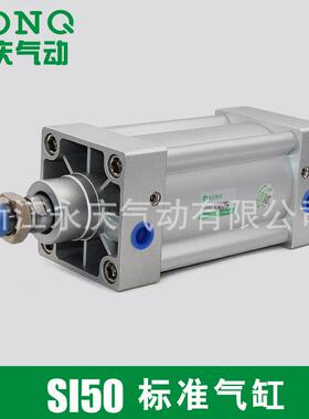永庆供应标准气缸SI50X100无拉杆标准气缸50*50系列标准气缸