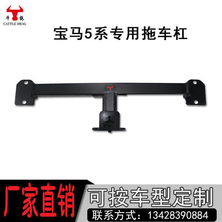 适用于祉源宝马5系专用拖杠改装拖车杠拖车钩防追尾