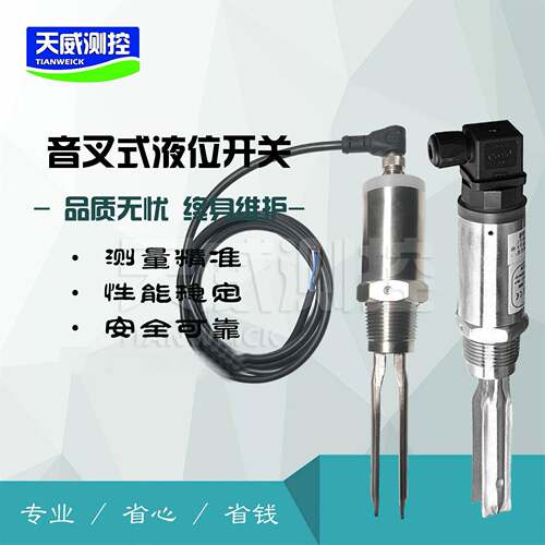 音叉液位开关管道液位控制器高温防腐音叉液位计液位音叉开关
