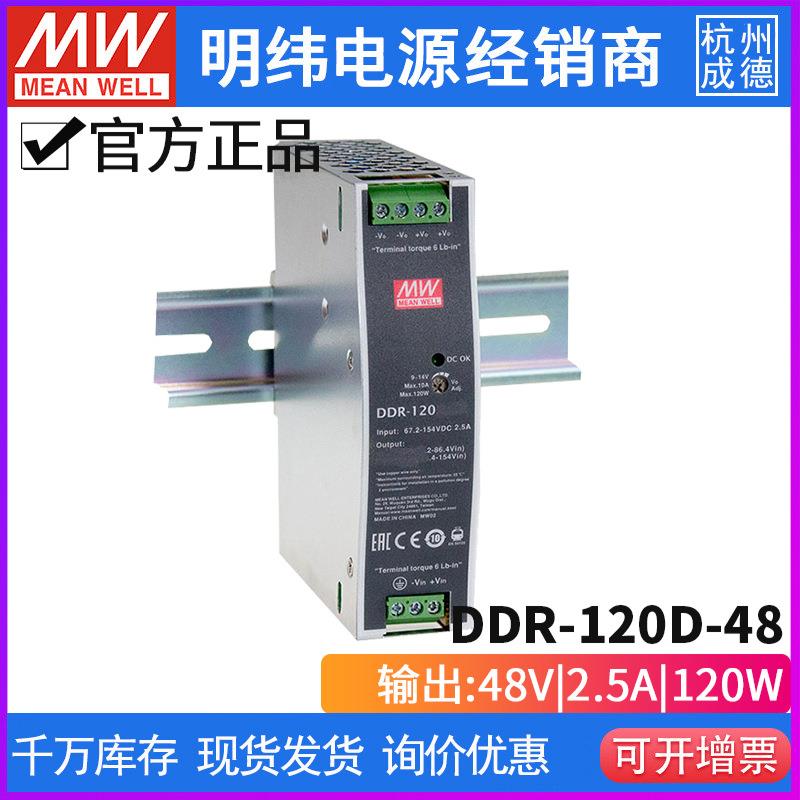 明纬开关电源DDR-120A-24导轨108W9~18V/含12V15V转24VDC转DC