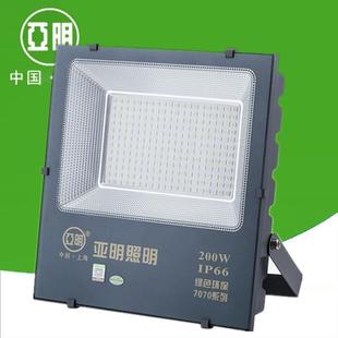 亚明7070贴片投光灯