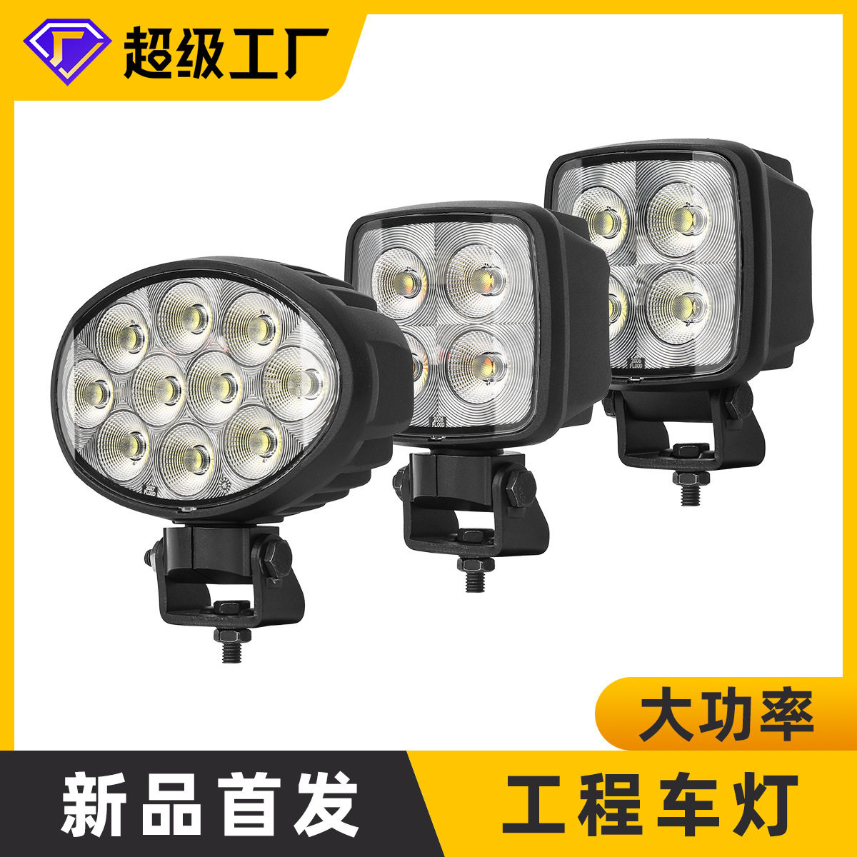 农用挖机led工作灯防震动可旋转底座工作灯重型工程车机械灯