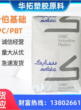 PCPBT基础创新塑料V3900WX-1001BK1066BK1H078阻燃抗UV照明颗粒