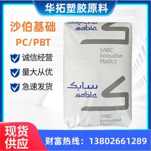 PCPBT基础创新塑料V3900WX 1001BK1066BK1H078阻燃抗UV照明颗粒