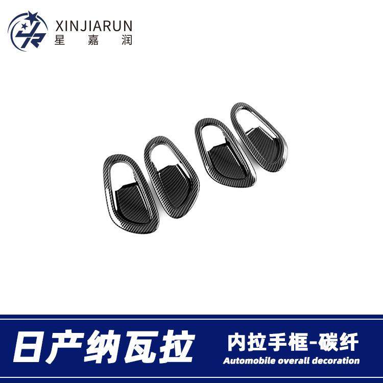 适用于17-21款纳瓦拉NAVARA内拉手框贴片内门碗装饰条内饰改装件,农用物资,其他肥料,淘宝优惠券,粉丝福利购,淘宝优惠卷