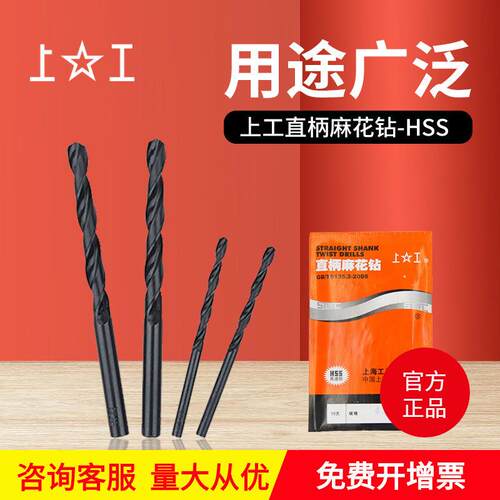上工HSS钻头18.0~18.9高速钢麻花钻18.518.618.7直柄麻花钻