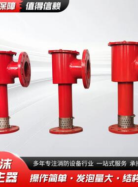 立式PC8卧式空气泡沫产生器储罐安装PCL24低倍数空气泡沫产生器