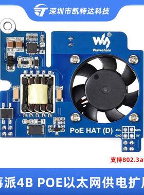 树莓派4BPOE以太网供电扩展板适用于树莓派4B/3B支持802.3af协议