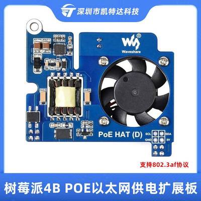 树莓派4BPOE以太网供电扩展板适用于树莓派4B/3B支持802.3af协议