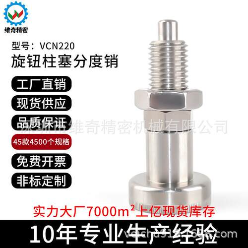 全不锈钢复位VCN220旋钮柱塞分度销VGN617