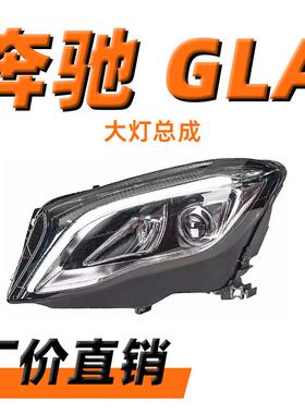 适用于奔驰gla200220260高配大灯总成LED日行灯改装透镜LED大灯