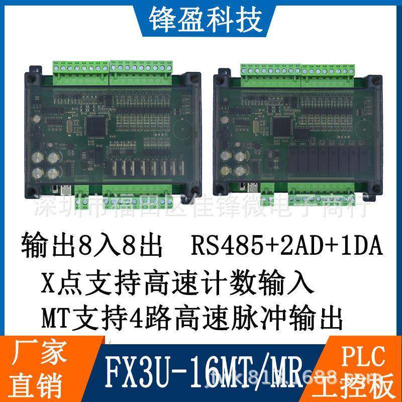 8入8出PLC工控板可编程控制器FX3U-16MTFX3U-16MR简易模拟量脉冲,工业油品/胶粘/化学/实验室用品,其他实验室设备,淘宝优惠券,粉丝福利购,淘宝优惠卷