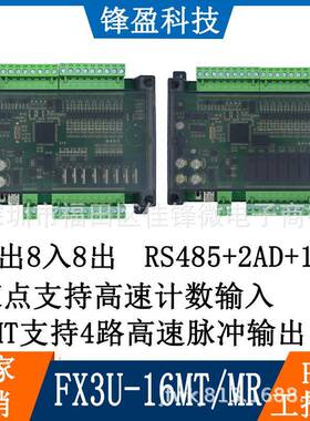 8入8出PLC工控板可编程控制器FX3U-16MTFX3U-16MR简易模拟量脉冲