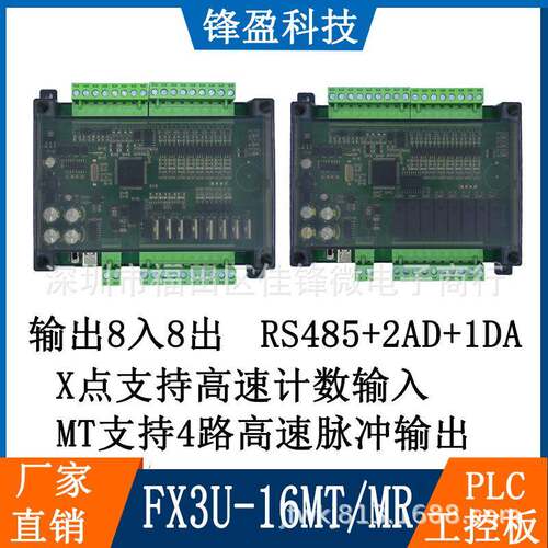 8入8出PLC工控板可编程控制器FX3U-16MTFX3U-16MR简易模拟量脉冲