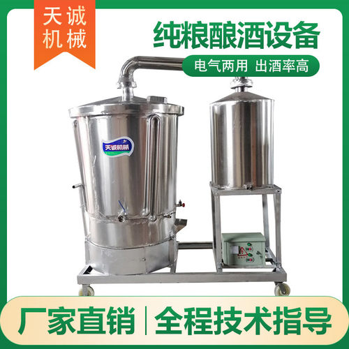家庭移动式酿酒设备不锈钢纯粮食酒蒸酒设备