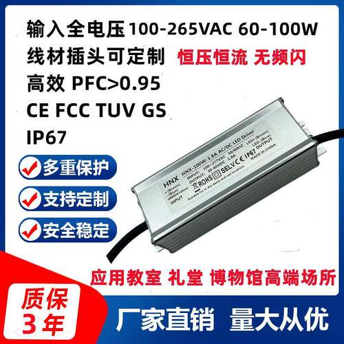 EMC认证防水电源60-100W恒压恒流40V60V100V高PFC双极无频闪驱动