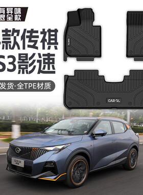 适用广汽传祺GS3脚垫TPE全包围专用POWER影速24款全套2019汽车用