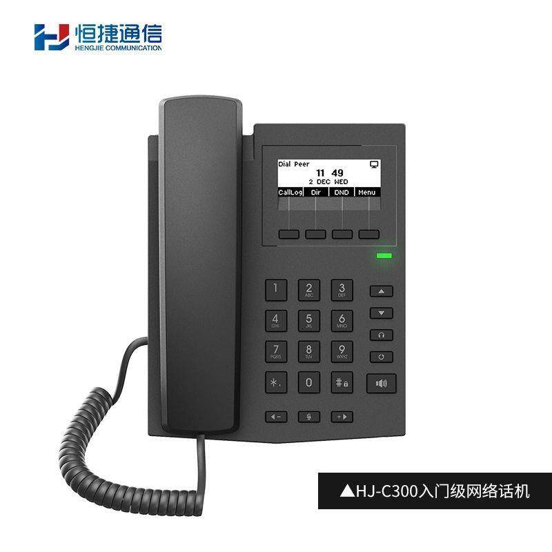 ZJHJTX恒捷IP话机SIP电话机IP网络视屏VoIP话机HJ-C300POE供电