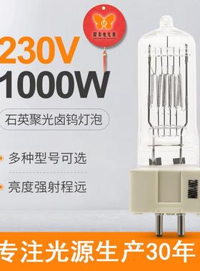 230V1000W影视灯泡航空船舶卤素灯石英舞台聚光灯泡热销