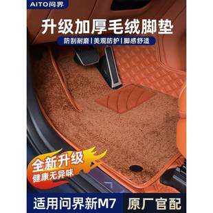 问界M8脚垫m9专用m7全包围M5原车色双层地毯脚垫尾箱垫改装 内饰品