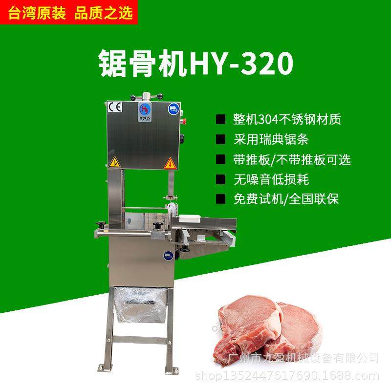 牛棒骨锯骨机HY-320冷冻猪排羊排切块机安全不伤手多功能切骨机