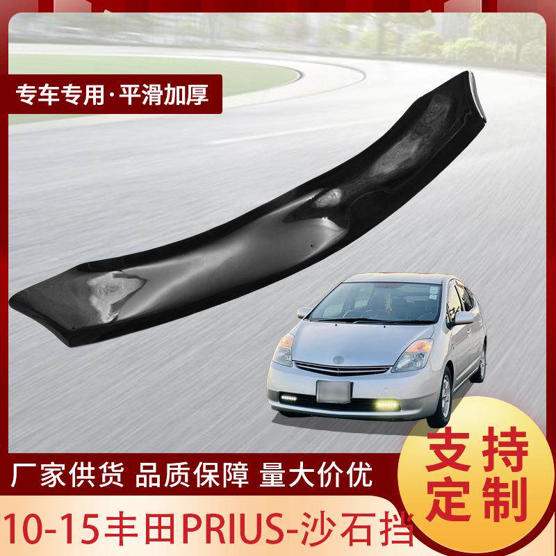 适用于10-15丰田PRIUS汽车沙石挡汽车前机盖挡板护板防昆虫挡配件
