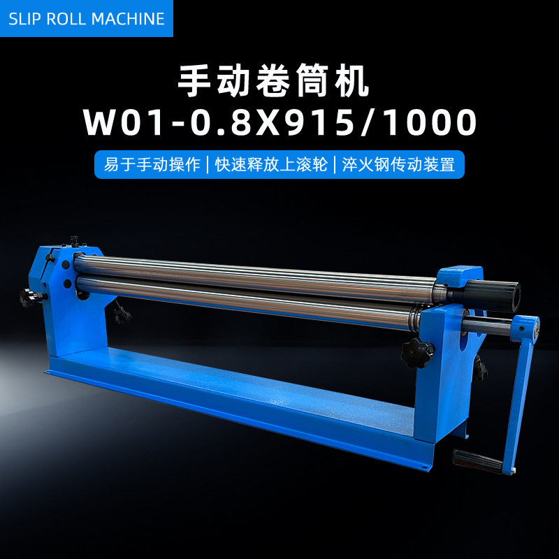 W01-0.8×1000卷板机手动滚压机可拆卸上轴卷圆锥形弯曲功能多