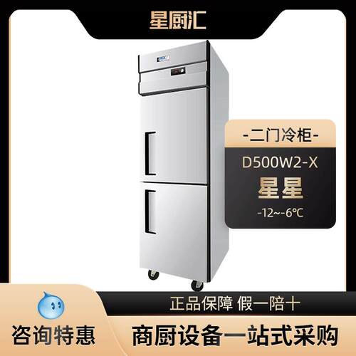 XINGX/星星D500W2-X不锈钢立式雪柜商用双门厨房冰箱大容量冷冻柜