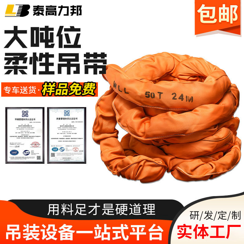 大吨位柔性吊装带20T30T50T双扣圆环软吊装带起重工业吊带吊树绳