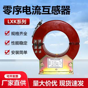 10-35kv零序电流互感器LXK-120/300圆形方形LJK开口式绝缘防护