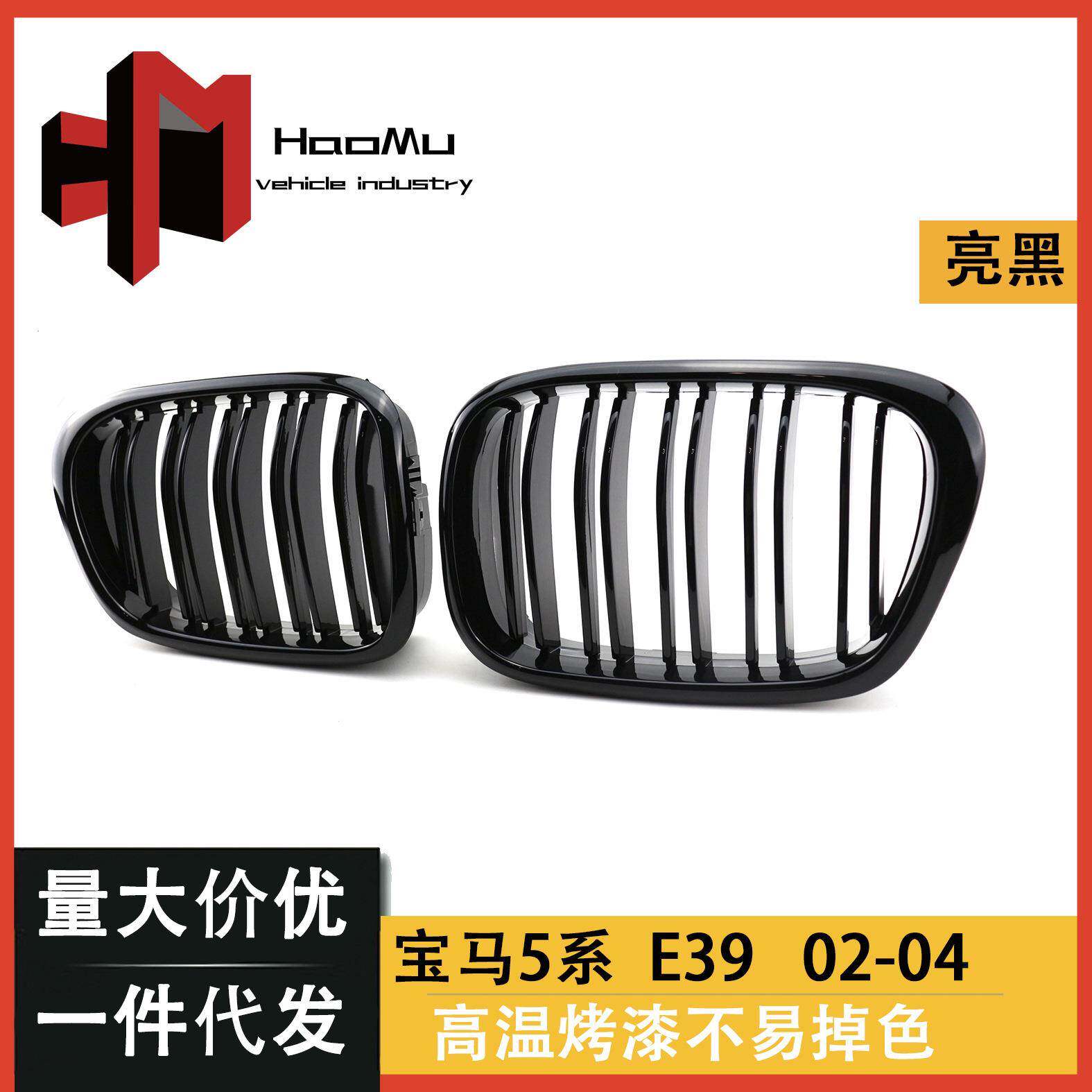 直销汽车中网E39双线中网适用于宝马5系02-04年份前格栅装饰