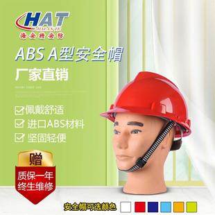 HAT海安特现货ABS安全帽透气孔安全帽安全帽A型安全帽