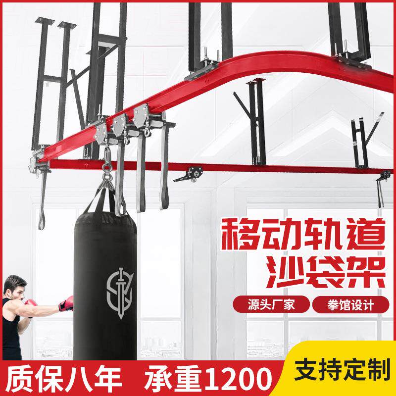 移动轨道滑车滑轨沙袋架拳击沙包收纳架吊式支架健身房拳馆定可制