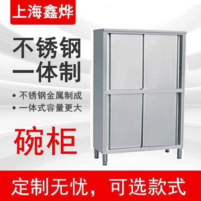 鑫烨不锈钢碗柜厨房洗消间设备推拉门移门储物柜保洁柜食堂碗柜