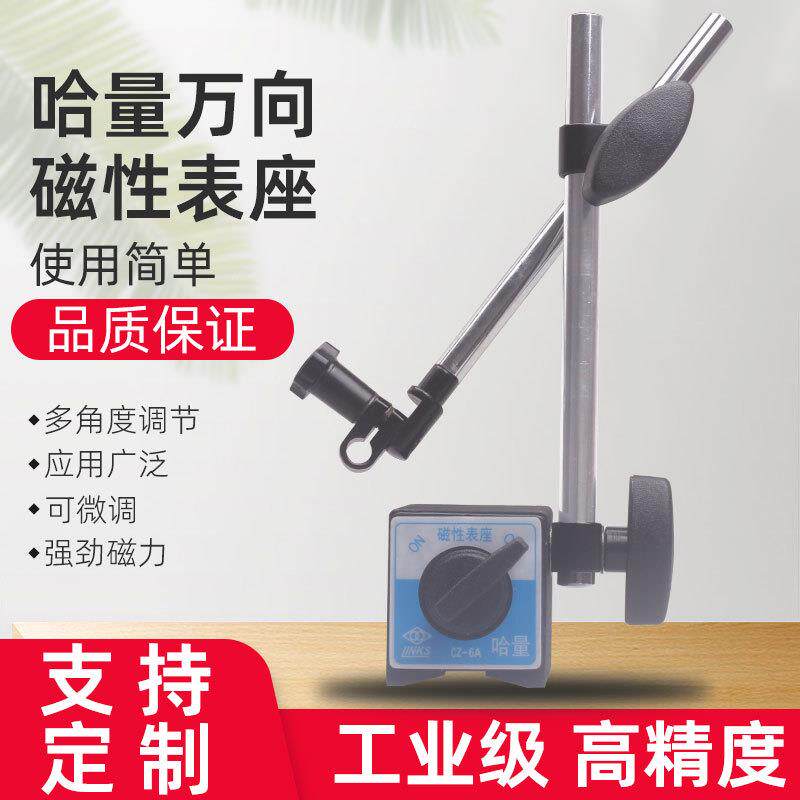哈量磁力表座百分表千分表表座万向表座