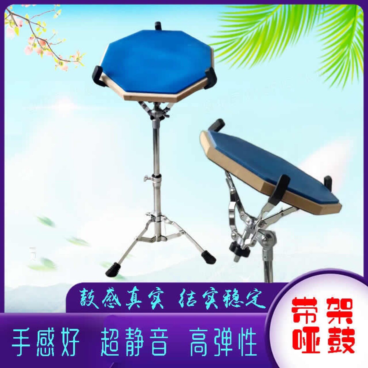 哑鼓套装12寸架子鼓哑鼓垫初学入门亚鼓垫套装练鼓垫练习垫