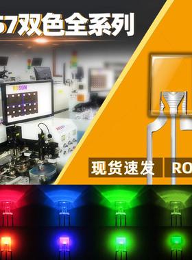 257红绿双色红蓝双色LED灯珠2X5X7MM方形双色发光二极管